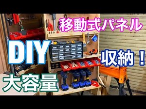 パネルラックで工具を整理しよう！DIY道具収納パネル