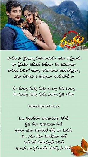 Nemali Kulukula Lyrical Song ||Rangam Telugu Movie || Jeeva Karthika ||
