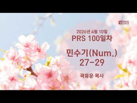 2026년 4월 10일 금요새벽예배 곽휴운 목사