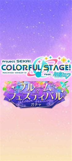 プロセカ"ブルームフェスティバル"音ハメ！#プロセカ #プロセカ音ハメ #朝比奈まふゆ #日野森雫 #幼少期 #ブルフェス