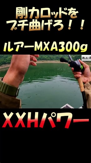 エクスプライド 180XXH-SB XXHロッドで釣りあげろ！！ #釣り#ブラックバス #SIMANO # #fishing #バス釣り #ソルトタックル #シマノ