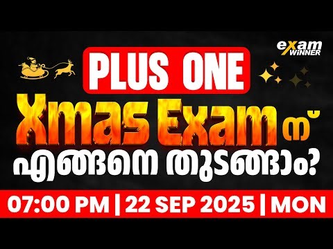Plus One | Christmas Examന് എങ്ങനെ പഠിച്ചു തുടങ്ങാം ? | Exam Winner