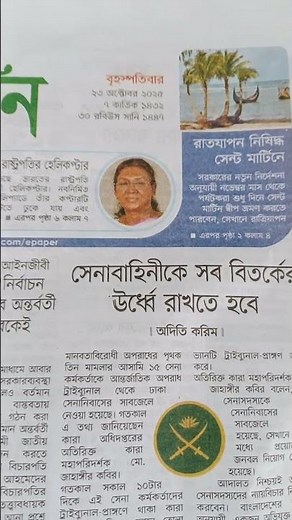 23 October 2025 Bangladesh Prothedin