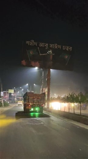 শহীদ আবু সাইদ চত্ত্বর #rubelislam #travel #abusayed #shorts #rangpur