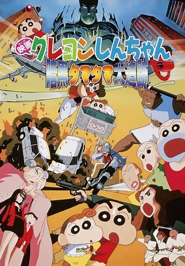 Crayon Shin-chan: Pursuit of the Balls of Darkness - Movie