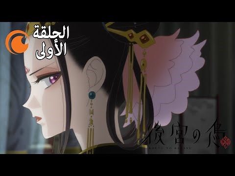 Raven of the Inner Palace | الحلقة الأولى كاملة مترجمة للعربية