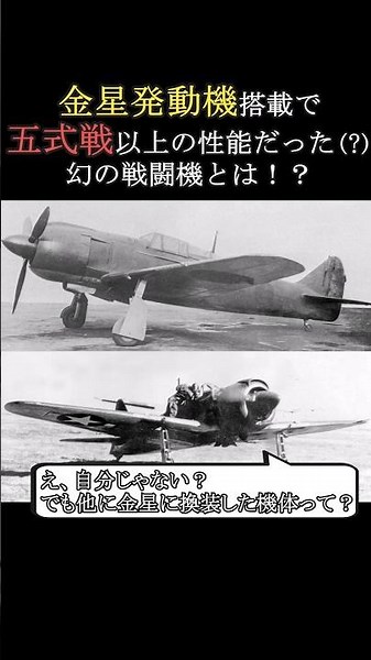 [Short Story] What was the legendary fighter plane that was equipped with a Kinsei engine and had...