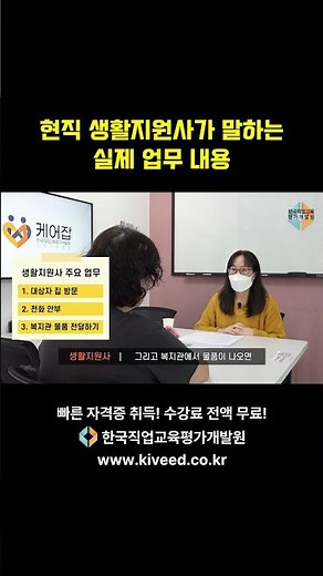 현직 생활지원사가 말하는 실제 업무 내용 | #병원동행매니저 #생활지원사 #실제사연 #실화사연 #실제상황 #한국직업교육평가개발원