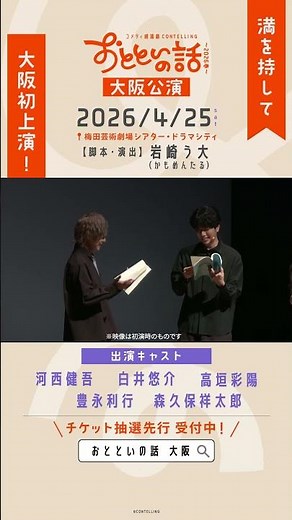 コメディ朗読劇CONTELLING「おとといの話～2026春～」大阪公演 4/25(土)上演！（初演動画の特別公開第二弾！）#コンテリング #高垣彩陽 #豊永利行