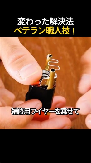 変わった解決法ベテラン職人技👨‍🔧🛠️
