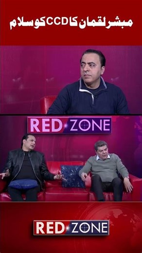 Mubasher Lucman Salutes CCD Moves | Gohar Butt in Hot Words Clash | Red Zone | RNN TV