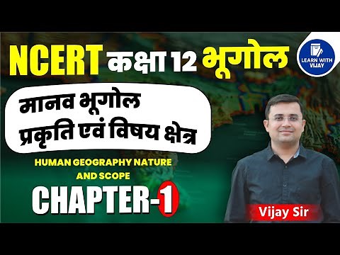Human Geography: Nature And Scope Full Chapter | Class 12 Geography Chapter 1 NCERT