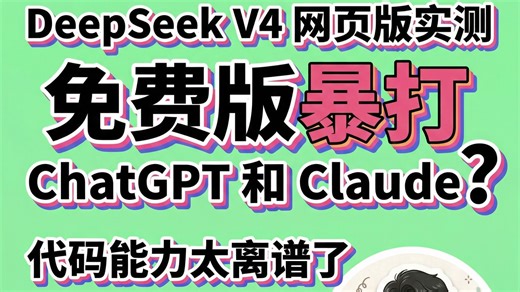 DeepSeek V4 网页端《原神×我的世界》融合小游戏代码测试：拳打 ChatGPT，脚踢 Gemini，硬刚 Claude