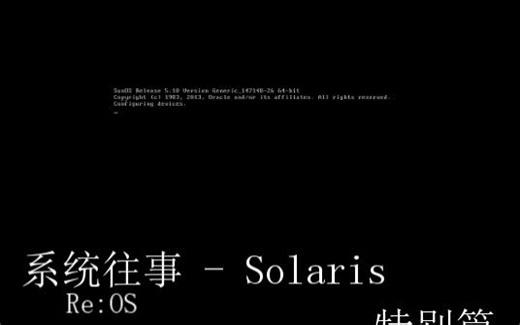 Solaris10: UNIX 统治的时代