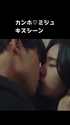 良くも悪くもだって母親キスシーン#韓国ドラマ #キスシーン