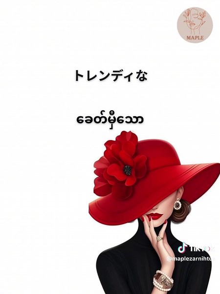 japaneselessonsroom (@japaneselessonsroom) - 言葉✨♥️တွေလေ့လာရအောင်✨#TikTok#FYP#japanneselanguage #japaneselesson #japannesevocab #japaneseconversation#LearnWithMaple