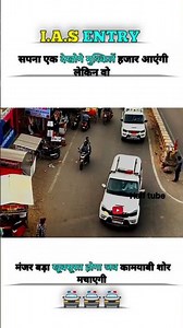 power of IAS officer entry #shorts #status #ias #iasofficer