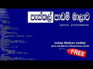 Pascal Introduction | Sinhala