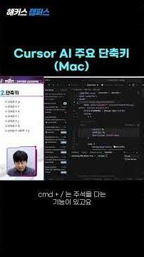 [AI & n8n Workflow Automation] Essential Cursor AI Keyboard Shortcuts (Mac)