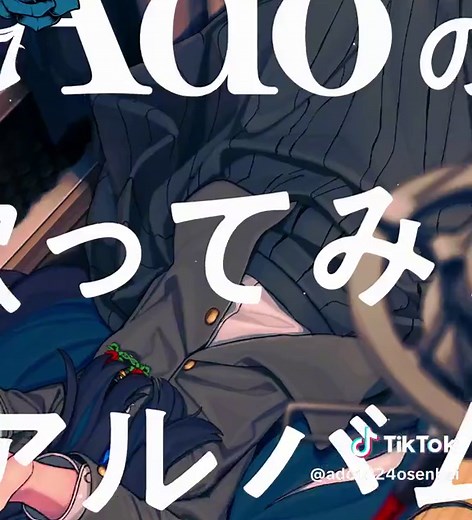 Adoの歌ってみたアルバム💿 Now On Sale