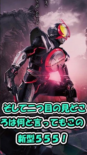 【仮面ライダー555】20年ぶりの新作⁉新型ファイズはスマホで変身⁉Vシネクスト『仮面ライダー555 20th パラダイス・リゲインド』も1分で解説じゃー！