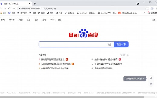 python+selenium爬虫的安装部署（简单易上手）
