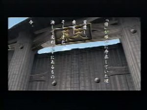 侍道2