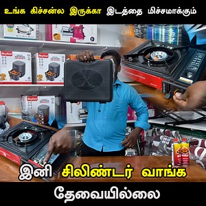 2.4M views · 19K reactions | இது உங்க வீட்ல இருக்கா ? புதுமையான...