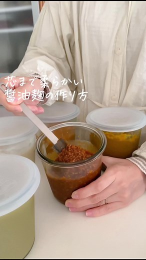 簡単に作れる醤油麹レシピ