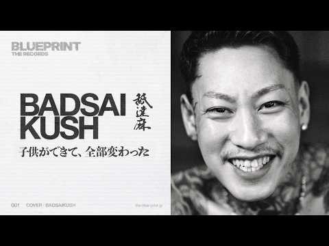 BLUEPRINT™ | BADSAIKUSH | 「子供ができて、全部変わった」