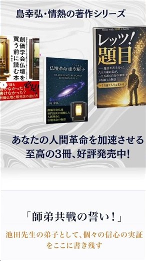 【ついに一千万遍完遂】題目が苦手だった66歳の私が人生の限界をぶち破った魂の記録！あなたの人間革命を加速させる至高の3著作、大好評発売中！ #shorts #人間革命 #創価学会 #唱題
