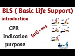 BLS introduction, CPR, Purpose, procedure full class in hindi. BLS complete notes.