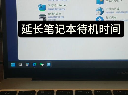 笔记本电脑电池不耐用怎么办 如何延长笔记本待机时间