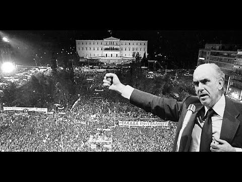 ΑΝΔΡΕΑΣ ΠΑΠΑΝΔΡΕΟΥ.1981. ΣΥΝΤΑΓΜΑ. ΟΛΗ Η ΟΜΙΛΙΑ ΤΟΥ