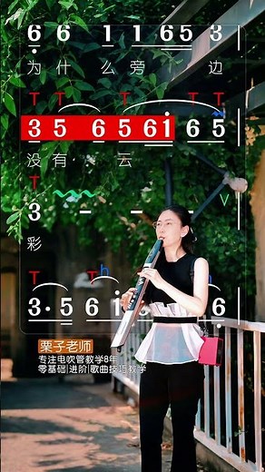 当传统情歌撞上电子旋律，电吹管演奏《敖包相会》大字版动态技巧谱。#电吹管演奏 #电吹管技巧谱 #电吹管入门教学