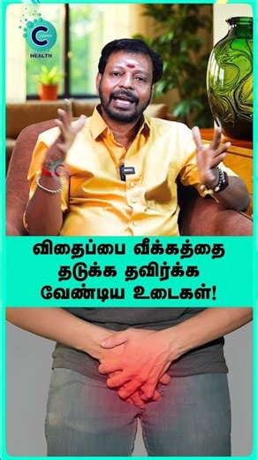 premature ejaculation treatment naturally | Dr. Mayan Senthil #short #shortvideo #cosmohealth