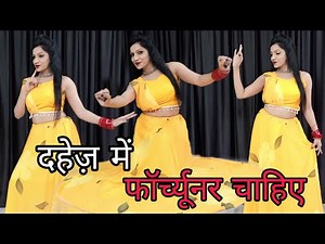 Dulha Dekhe Mein छछुंनर biwi Sunadr Chahiye | Dahej Mein Fortunar Chahiye | New Bhojpuri Dance Song