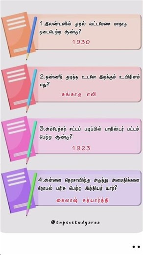Tnpsc group 4 preparation Questions and answers/ TNPSC Study Area #tnpsc #tnpscgroup4 #group #group4