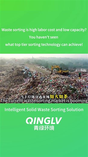 It's no longer about the waste what we can sort. The real question is: Who can sort it purer, faster, and more cost effectively? Take lightweight combustibles. Their market value isn't about volume,it's about purity. Higher purity means stable composition, higher calorific value, and a product eagerly sought by power plants and cement kilns. The future of waste management is no longer just about disposal,it's about maximizing resource value through smarter technology. Contact us about the detail