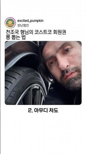 천조국 형님의 코스트코 회원권 뽕 뽑는 법