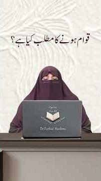 KNOW #Dr.FarhatHashmi #Qawwam hony ka matlab kaya hey # Responsibilities of Qawwam #lifehacks