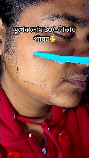 Facial Hair Removal By Razor🤯| How Real Skin Looks Before And After Shaving #beautyqueenmadhu #mfam