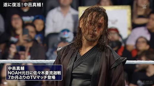 イヤァオ！遂にきたぜ！！中邑真輔 が半年ぶりのWWE登場！|火曜日夜9時の『RAW』と土曜日夜9時の『SMACKDOWN』が無料で見られるのはアベマだけ！