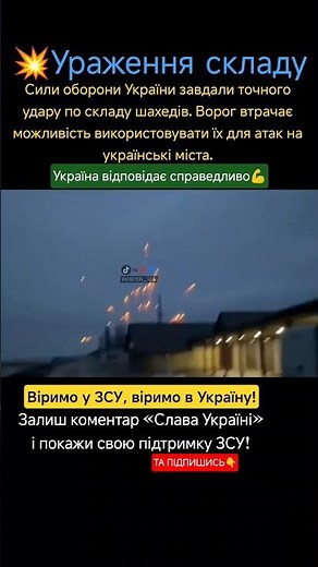 💥Ураження складу #зсу #military #ukraine #war