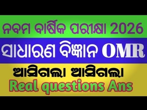 #science​ OMR question ANSWER of class 9 annual 2026 | Class 9 Gsc Exam Paper