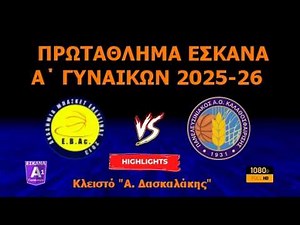 Ακαδημία Μπάσκετ Ελευσίνας 🆚 Πανελευσινιακός ΑΟΚ Α' Γυναικών ΕΣΚΑΝΑ - 5η αγωνιστική