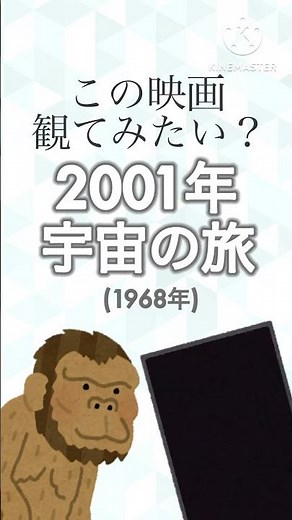【この映画観てみたい？】2001年宇宙の旅 #映画 #映画紹介 #ゆっくり解説