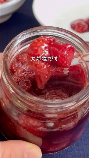 いつだって食べたい！【基本のいちごジャム】🍓 #給食の先生 #king無水鍋 #いちごジャム#いちごレシピ#イヤイヤ期