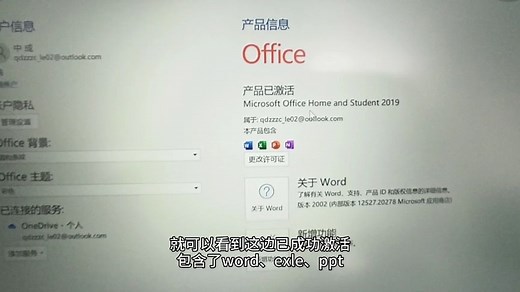 新买的笔记本自带office如何激活，IT楠来教你，别再浪费了