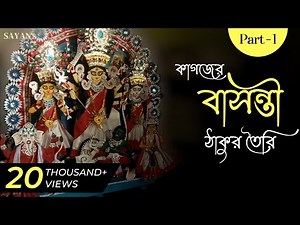 Paper Basanti Durga Idol Making 2022 || Part -1 || Sayan's art zone